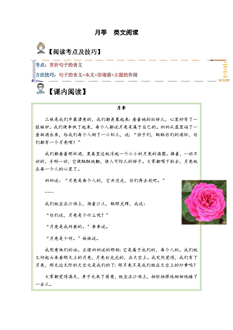 五年级语文上册类文阅读——《月季》试题（含答案）第1页