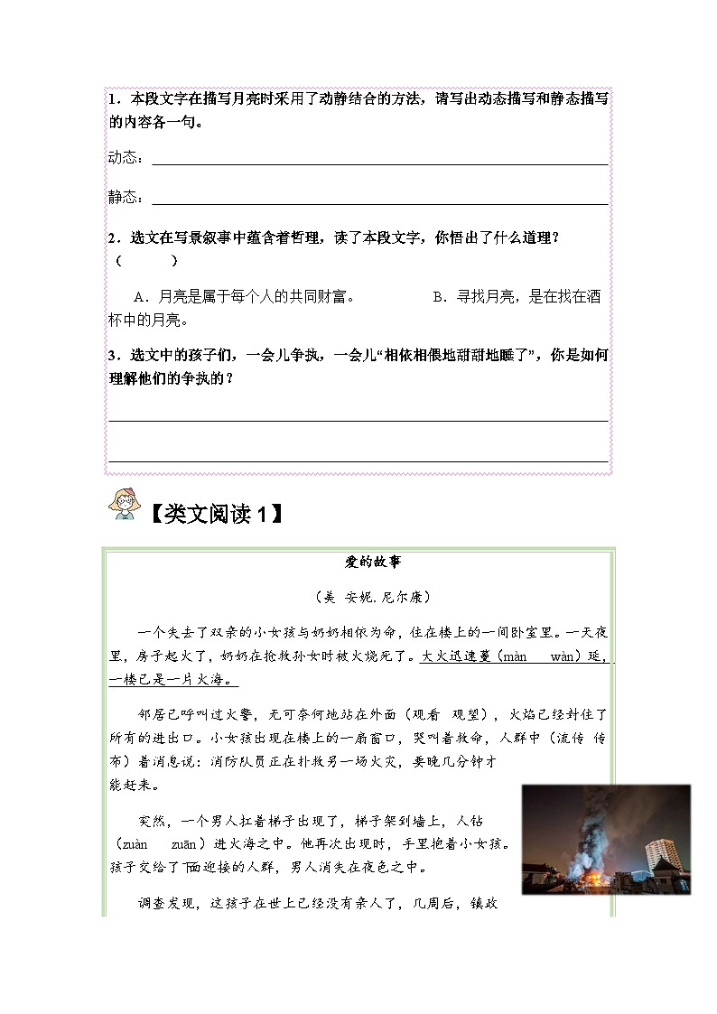 五年级语文上册类文阅读——《月季》试题（含答案）第2页