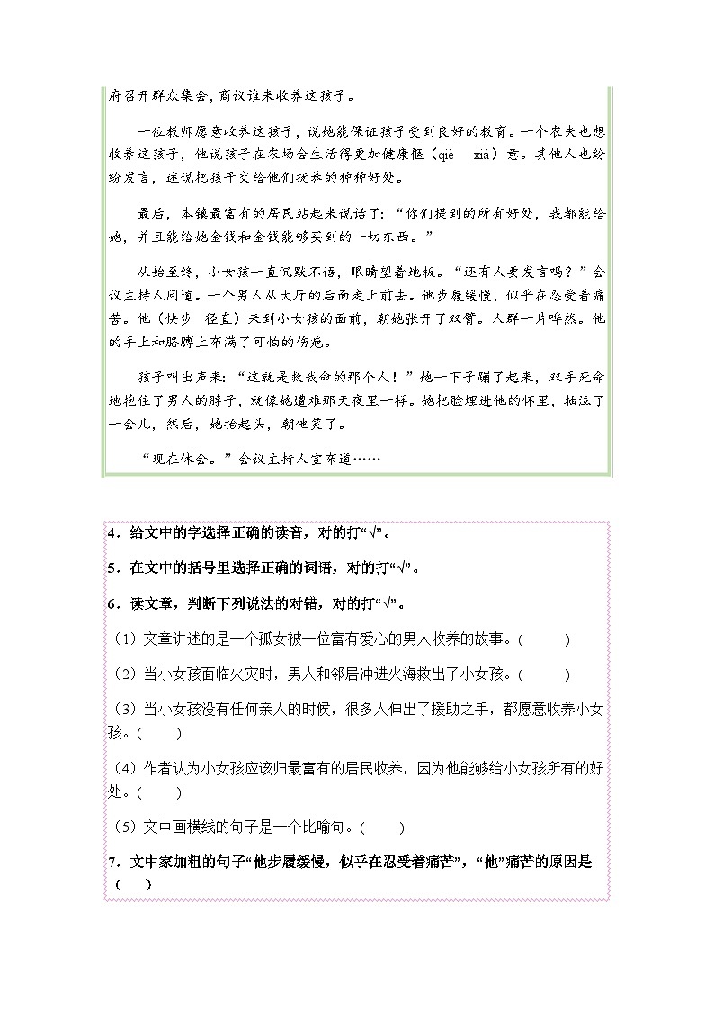 五年级语文上册类文阅读——《月季》试题（含答案）第3页