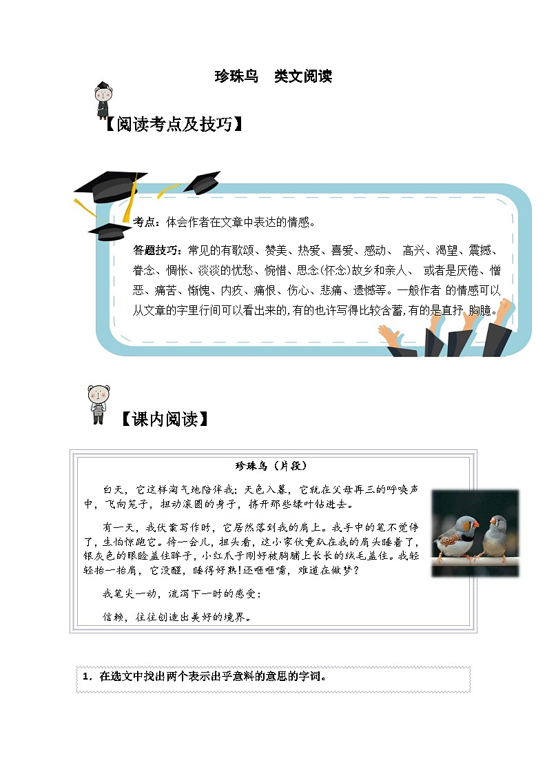 五年级语文上册类文阅读——《珍珠鸟》试题（含答案）第1页