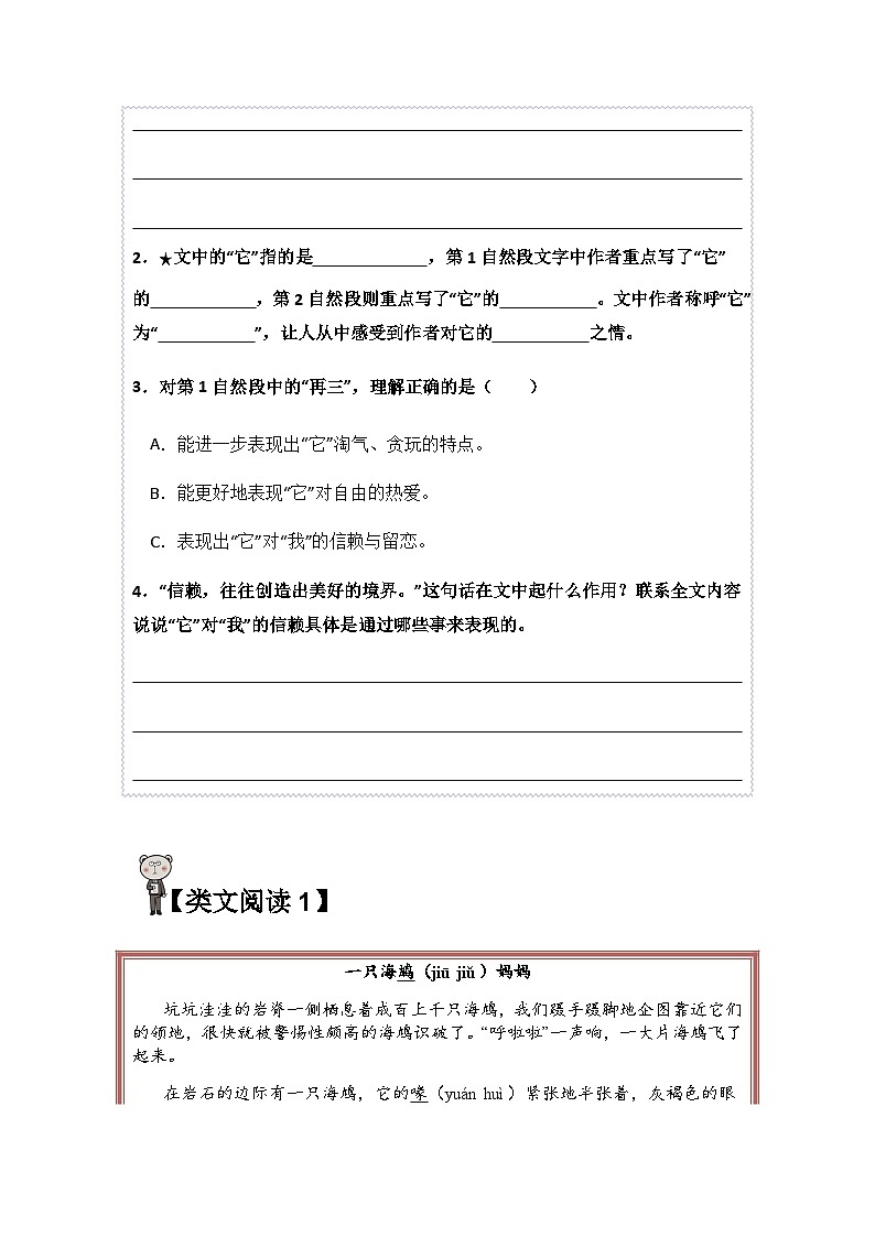 五年级语文上册类文阅读——《珍珠鸟》试题（含答案）第2页