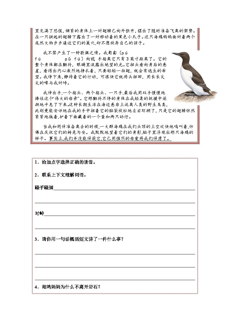 五年级语文上册类文阅读——《珍珠鸟》试题（含答案）第3页