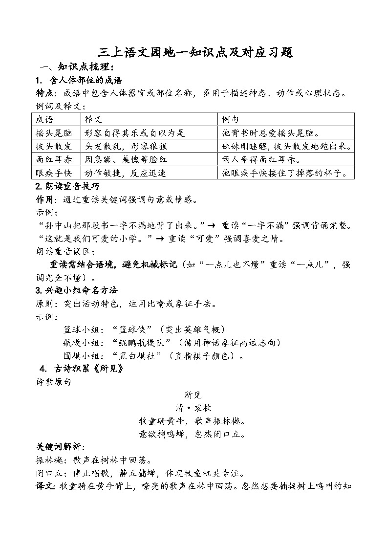 三上语文园地一知识点及对应练习（解析版）第1页