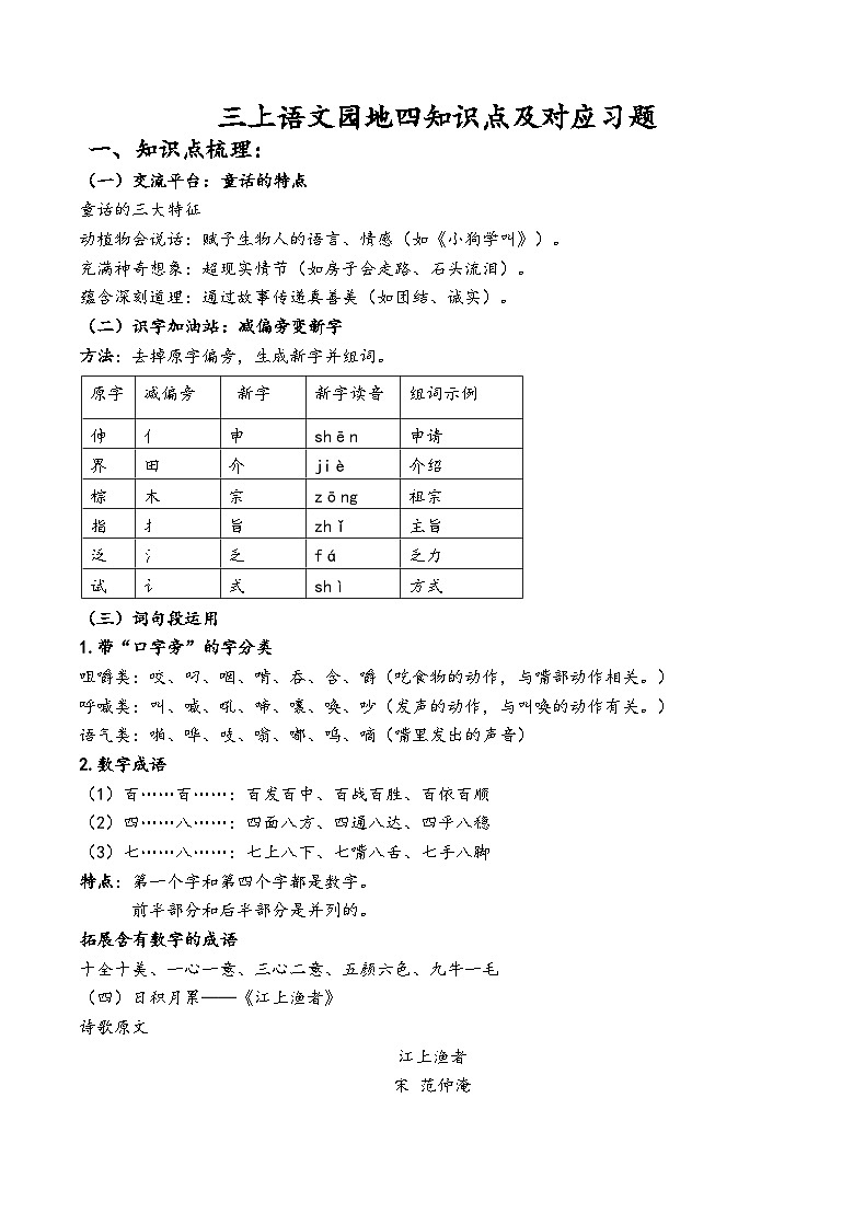 三上语文园地四知识点及对应练习（解析版）第1页