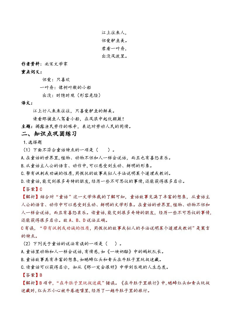 三上语文园地四知识点及对应练习（解析版）第2页