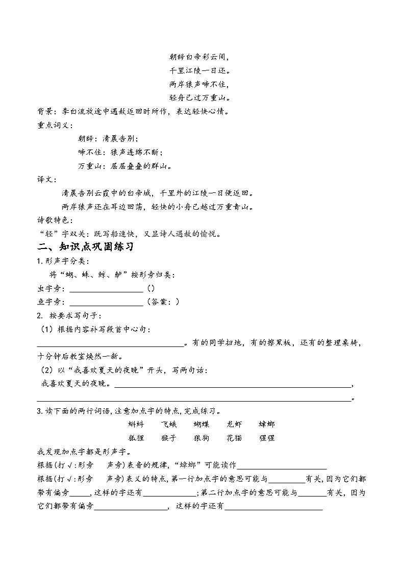 三上语文园地六知识点及对应练习（原卷版）第2页