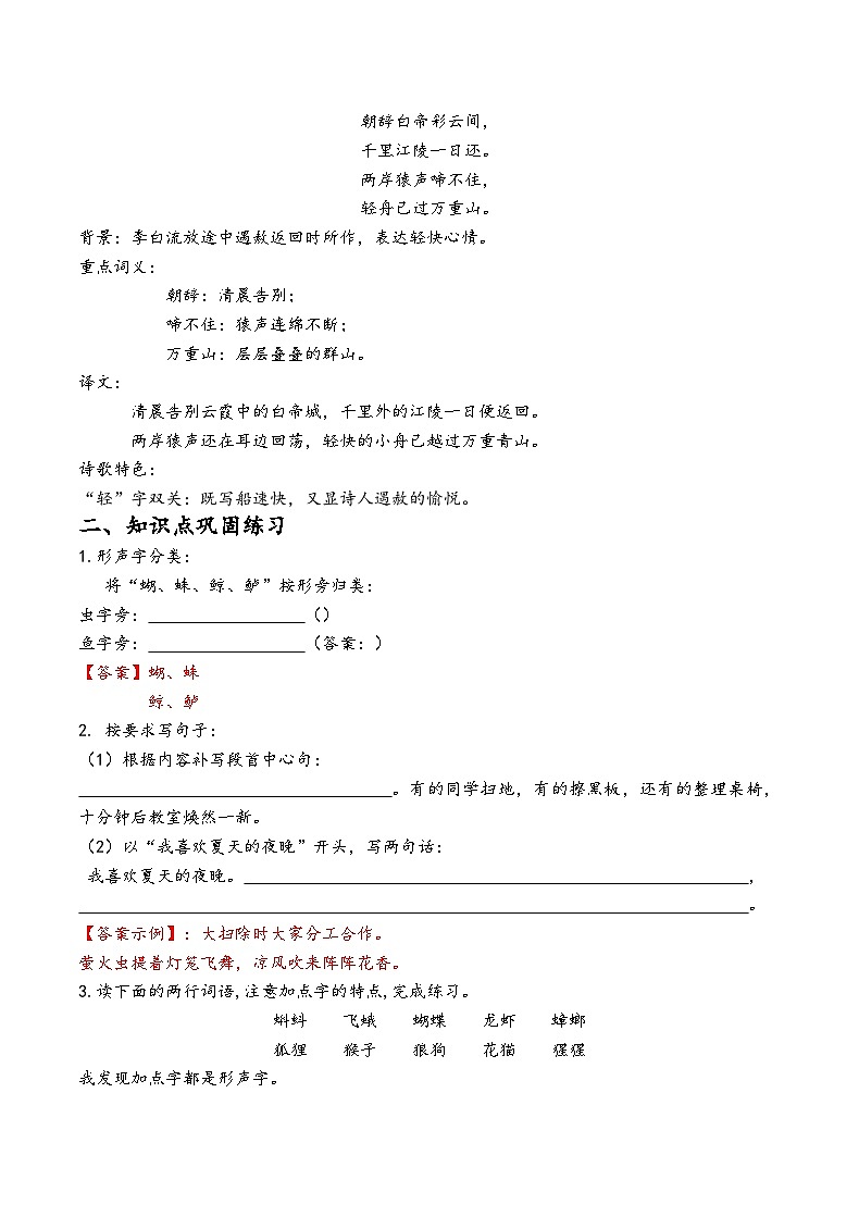 三上语文园地六知识点及对应练习（解析版）第2页