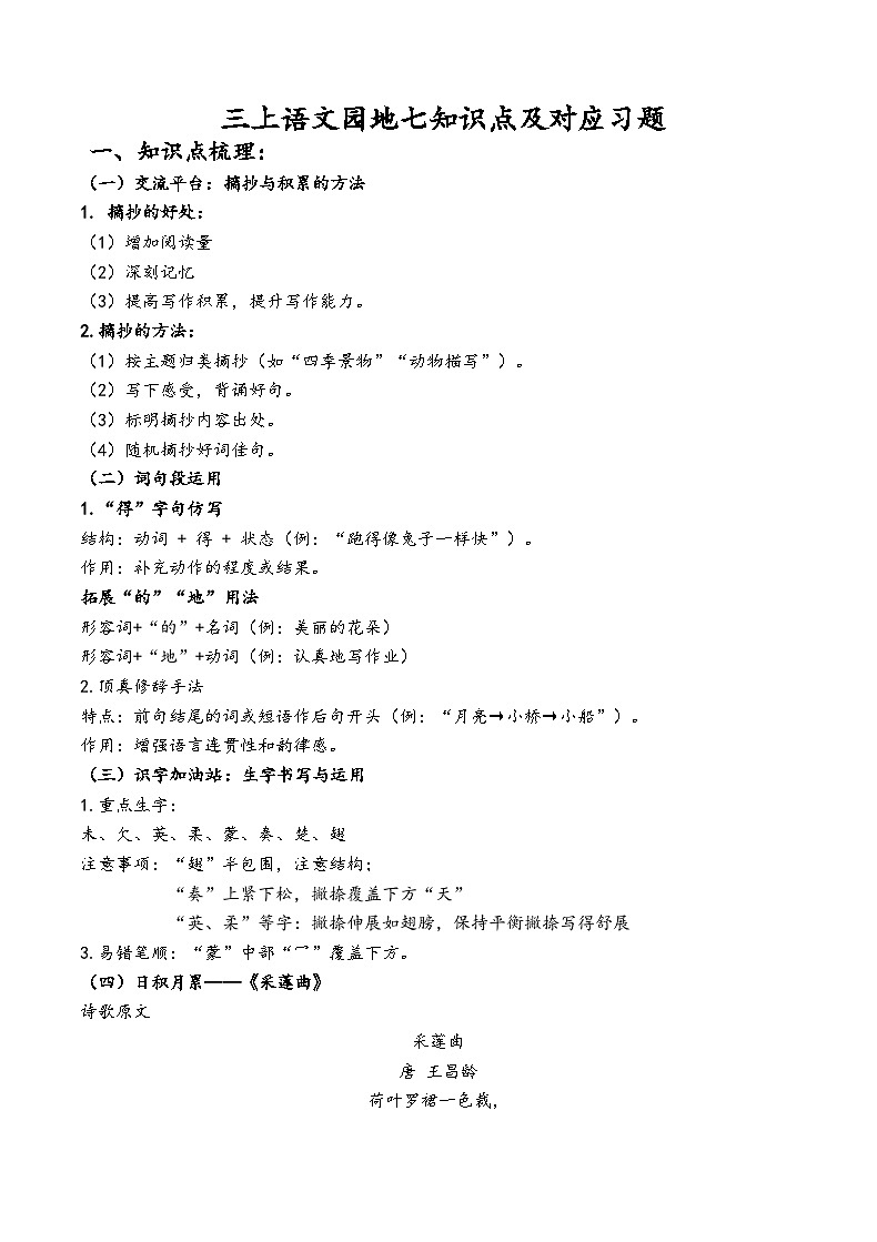 三上语文园地七知识点及对应练习（原卷版）第1页