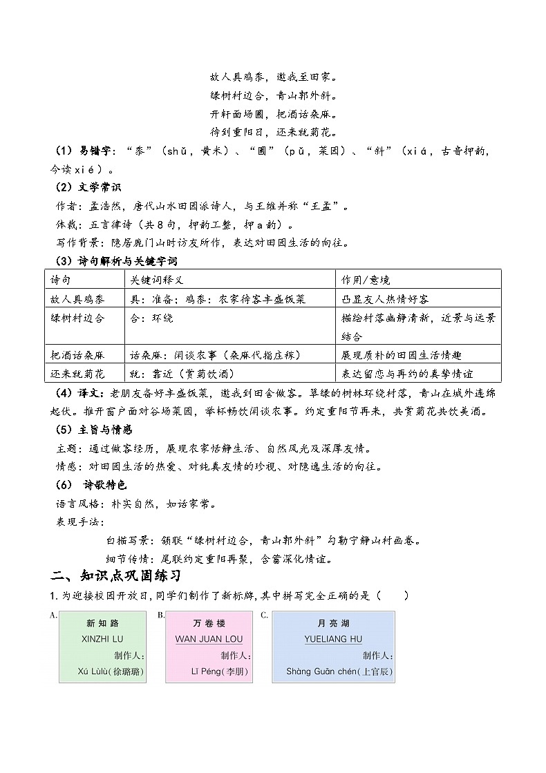 六上语文园地一知识点及对应练习题（原卷版）第2页