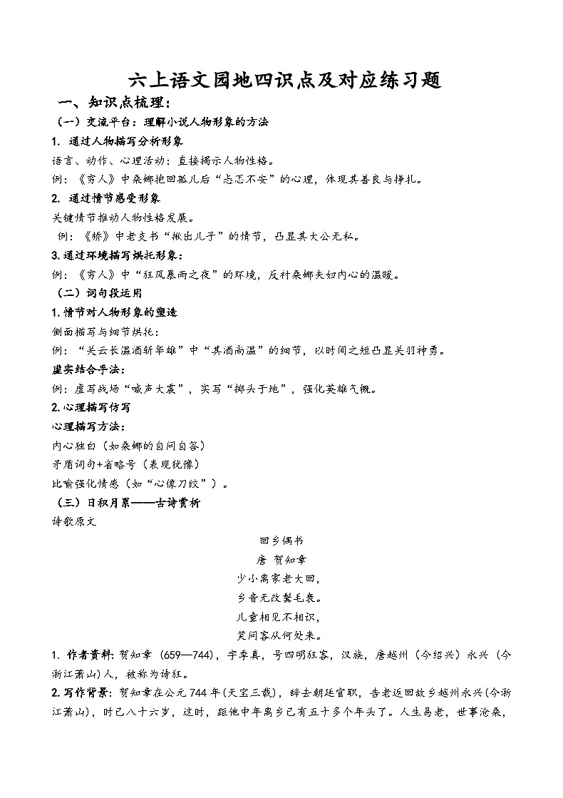 六上语文园地四知识点及对应练习题（原卷版）第1页