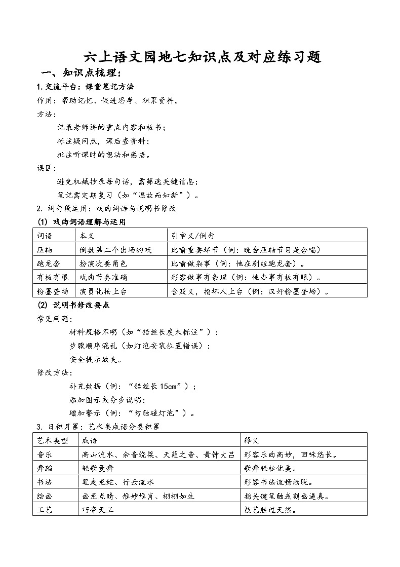 六上语文园地七知识点及对应练习题（解析版）第1页