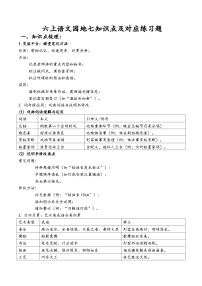 小学语文统编版（2024）六年级上册第七单元语文园地课时练习