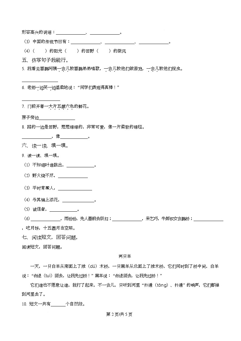 2024-2025学年新疆维吾尔自治区喀什地区麦盖提县统编版二年级下册期中考试语文试卷第2页