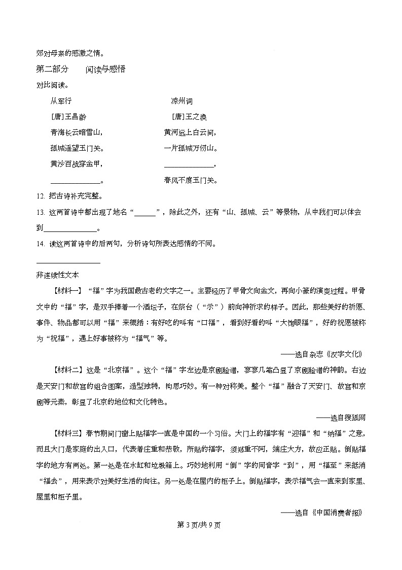 2024-2025学年湖北省天门市多宝镇统编版五年级下册期中考试语文试卷第3页