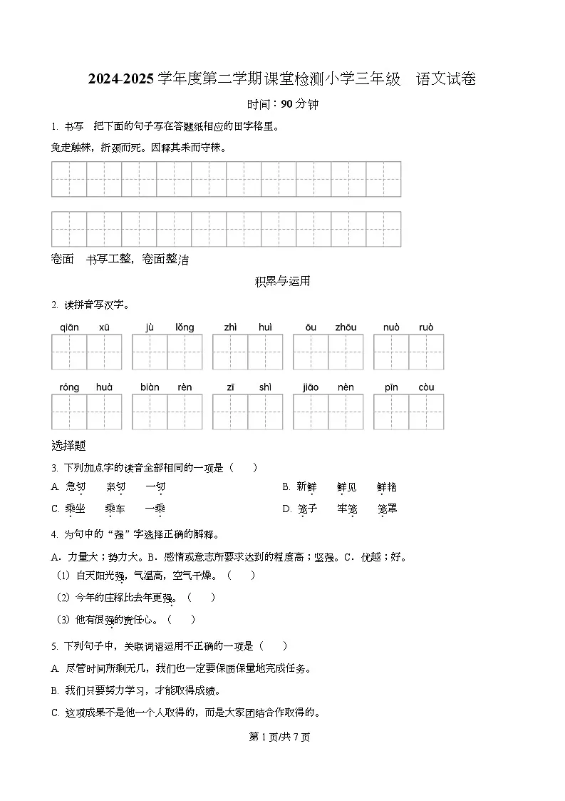 2024-2025学年山东省烟台市莱阳市统编版三年级下册期中考试语文试卷第1页