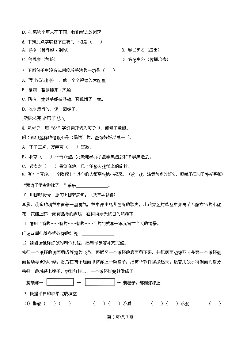 2024-2025学年山东省烟台市莱阳市统编版三年级下册期中考试语文试卷第2页
