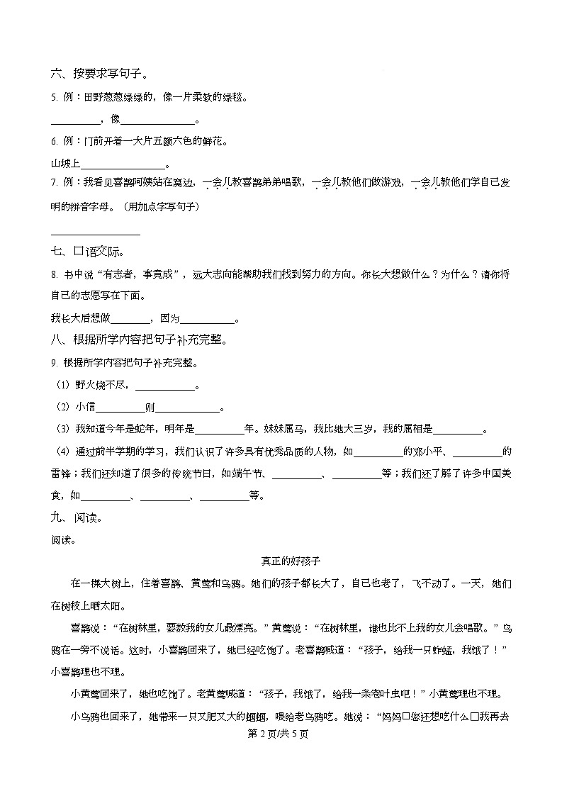 2024-2025学年河北省邯郸市武安市统编版二年级下册期中考试语文试卷第2页