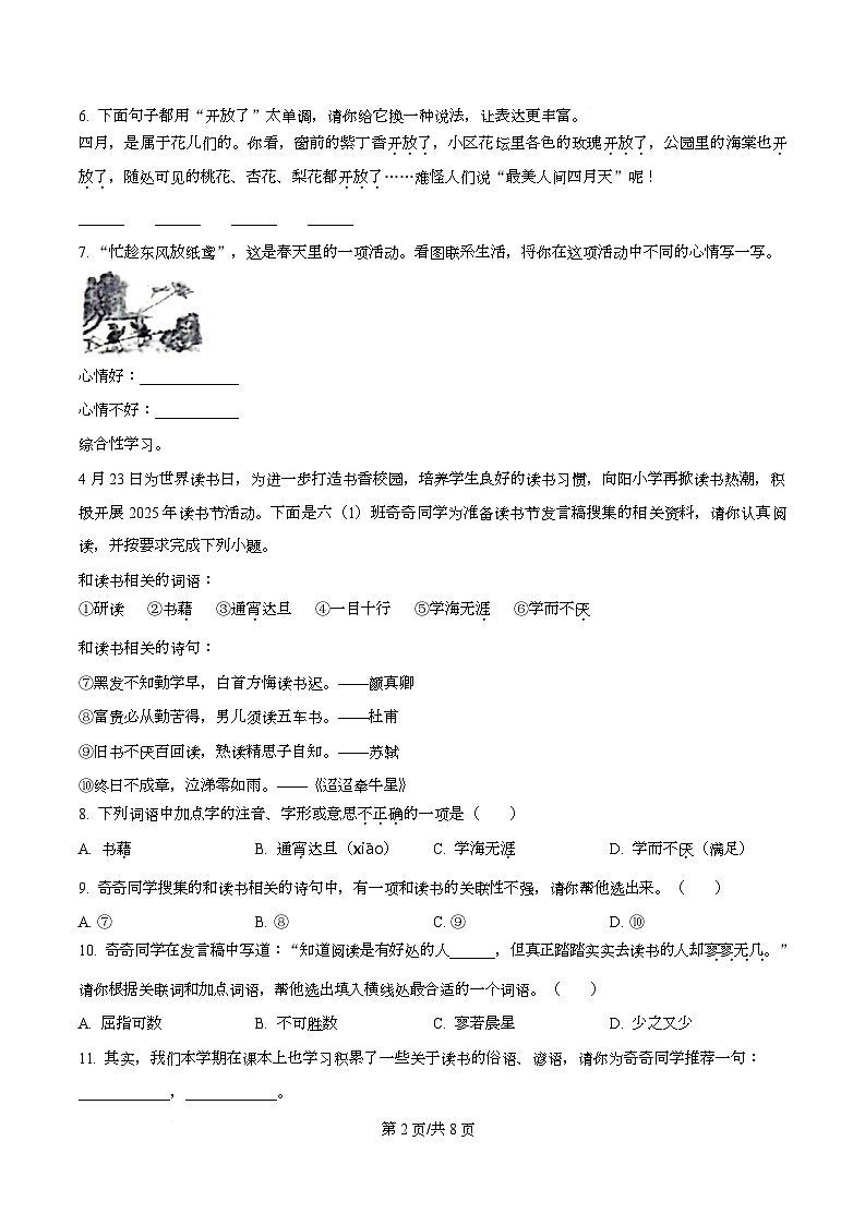 2024-2025学年陕西省汉中市勉县统编版六年级下册期中考试语文试卷第2页
