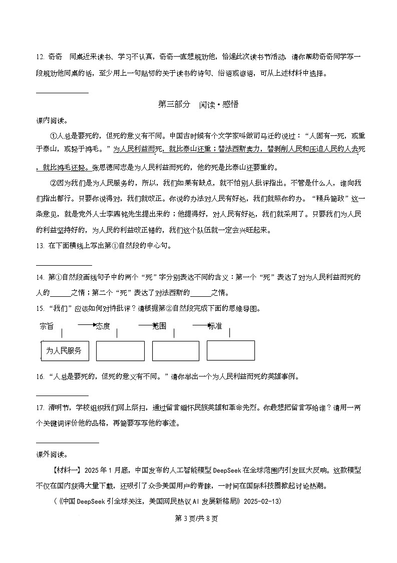 2024-2025学年陕西省汉中市勉县统编版六年级下册期中考试语文试卷第3页