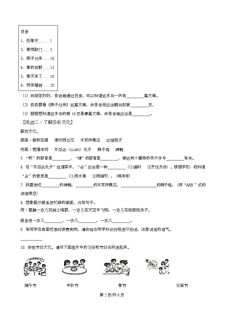 2024-2025学年山东省临沂市莒南县统编版二年级下册期中考试语文试卷第2页