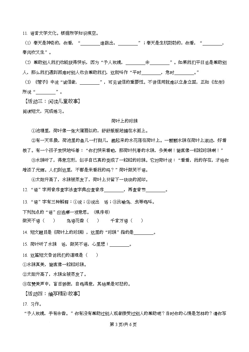 2024-2025学年山东省临沂市莒南县统编版二年级下册期中考试语文试卷第3页