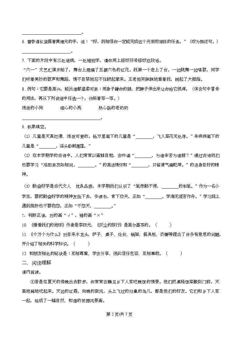 2024-2025学年新疆维吾尔自治区克孜勒苏柯尔克孜自治州统编版四年级下册期末考试语文试卷第2页