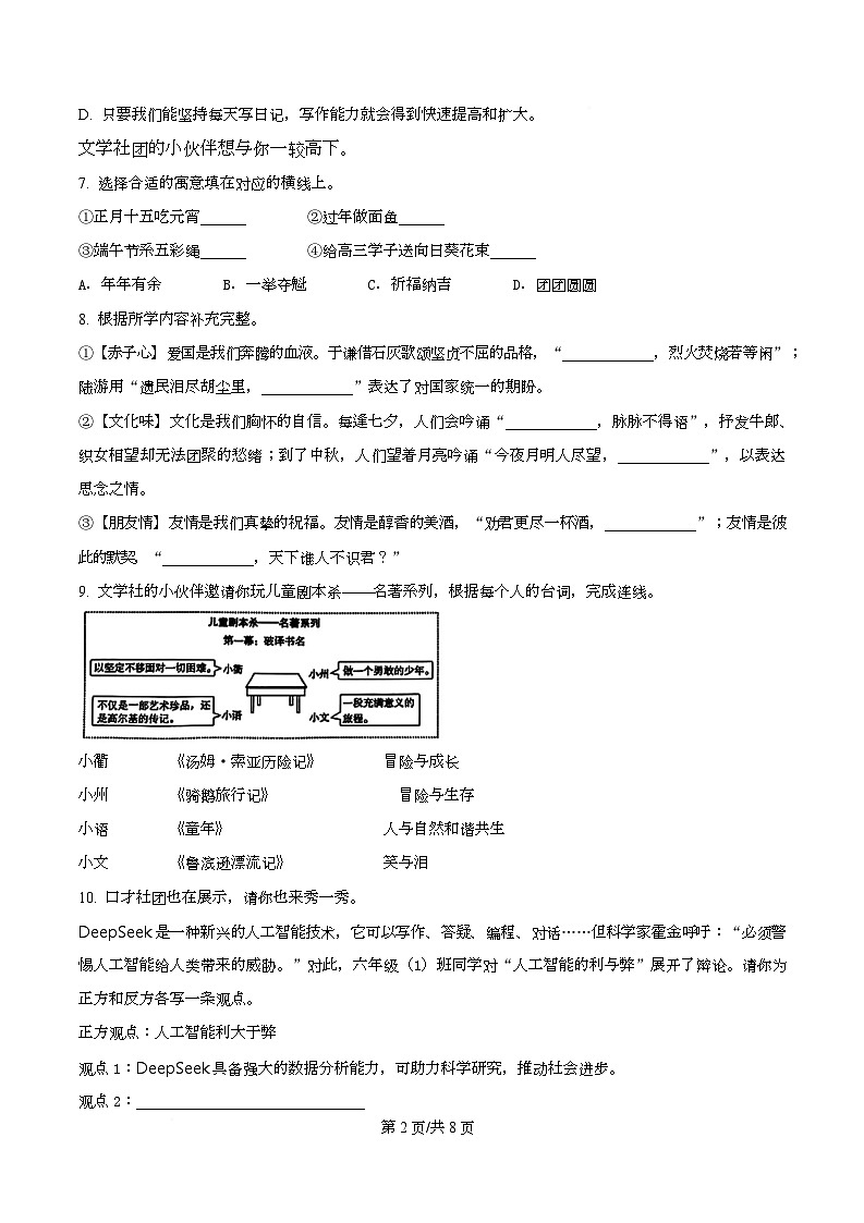 2024-2025学年陕西省榆林市高新区统编版六年级下册期末考试语文试卷第2页