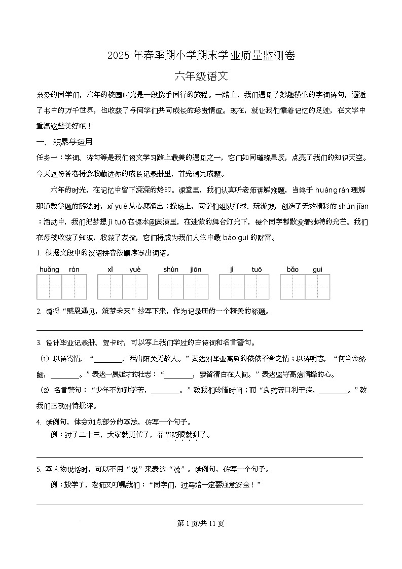 2024-2025学年广西壮族自治区玉林市统编版六年级下册期末考试语文试卷第1页