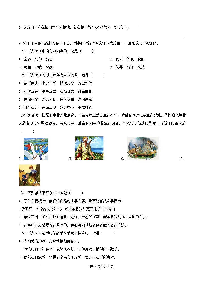 2024-2025学年广西壮族自治区玉林市统编版六年级下册期末考试语文试卷第2页