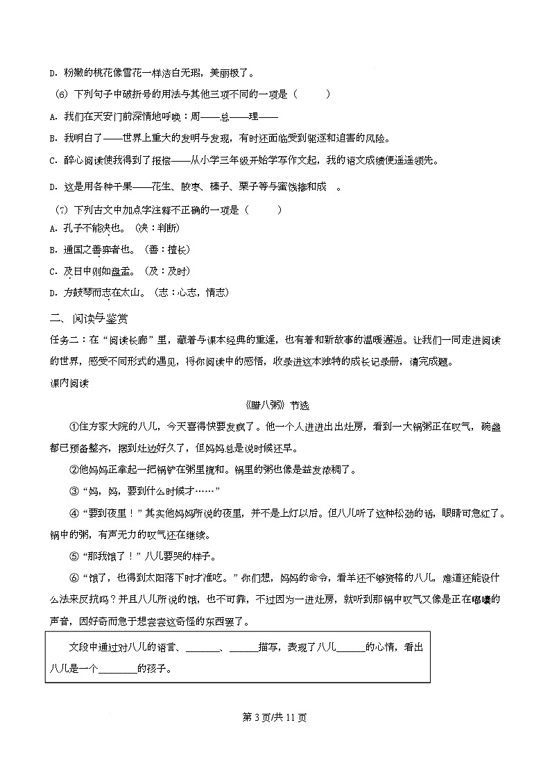 2024-2025学年广西壮族自治区玉林市统编版六年级下册期末考试语文试卷第3页