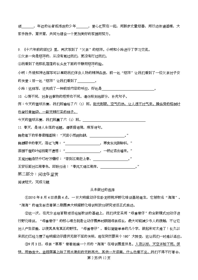 2024-2025学年广东省中山市统编版六年级下册期末考试语文试卷第2页