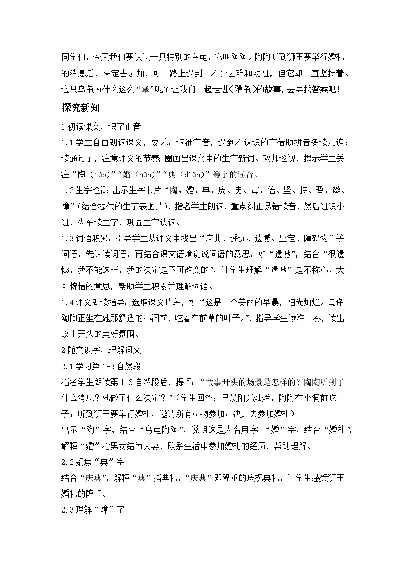 《犟龟》----教学设计（新版统编版语文三年级上册）第2页