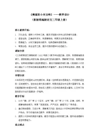 语文三年级上册(2024)第六单元18 美丽的小兴安岭教案设计