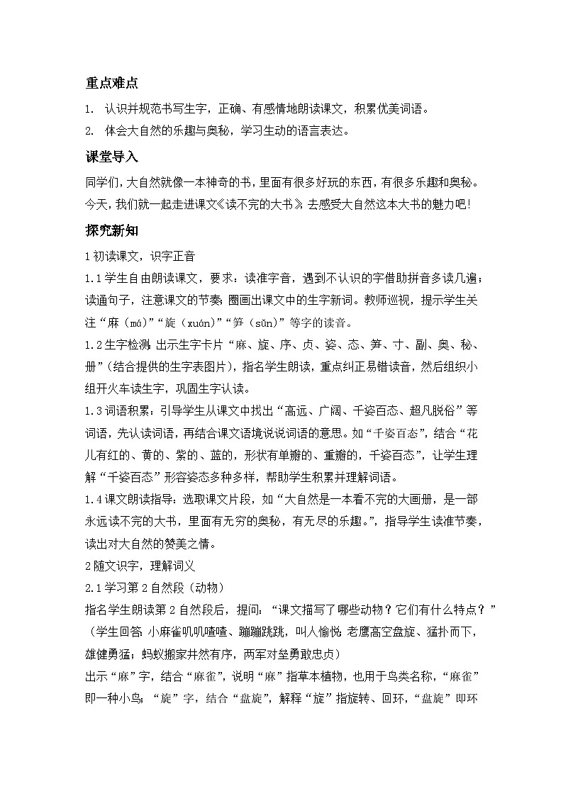 《读不完的大书》----教学设计（新版统编版语文三年级上册）第2页