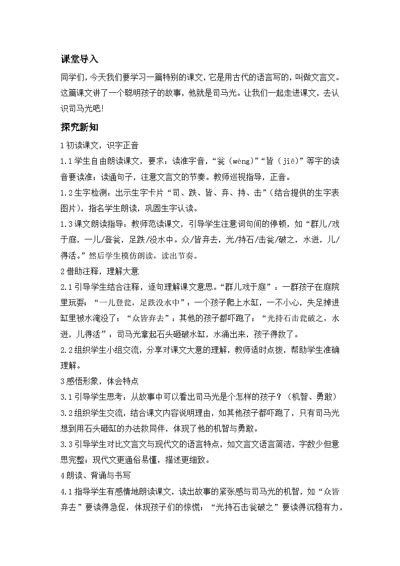 《司马光》----教学设计（新版统编版语文三年级上册）第2页