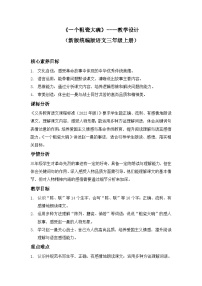 小学语文统编版（2024）三年级上册（2024）26* 一个粗瓷大碗教案