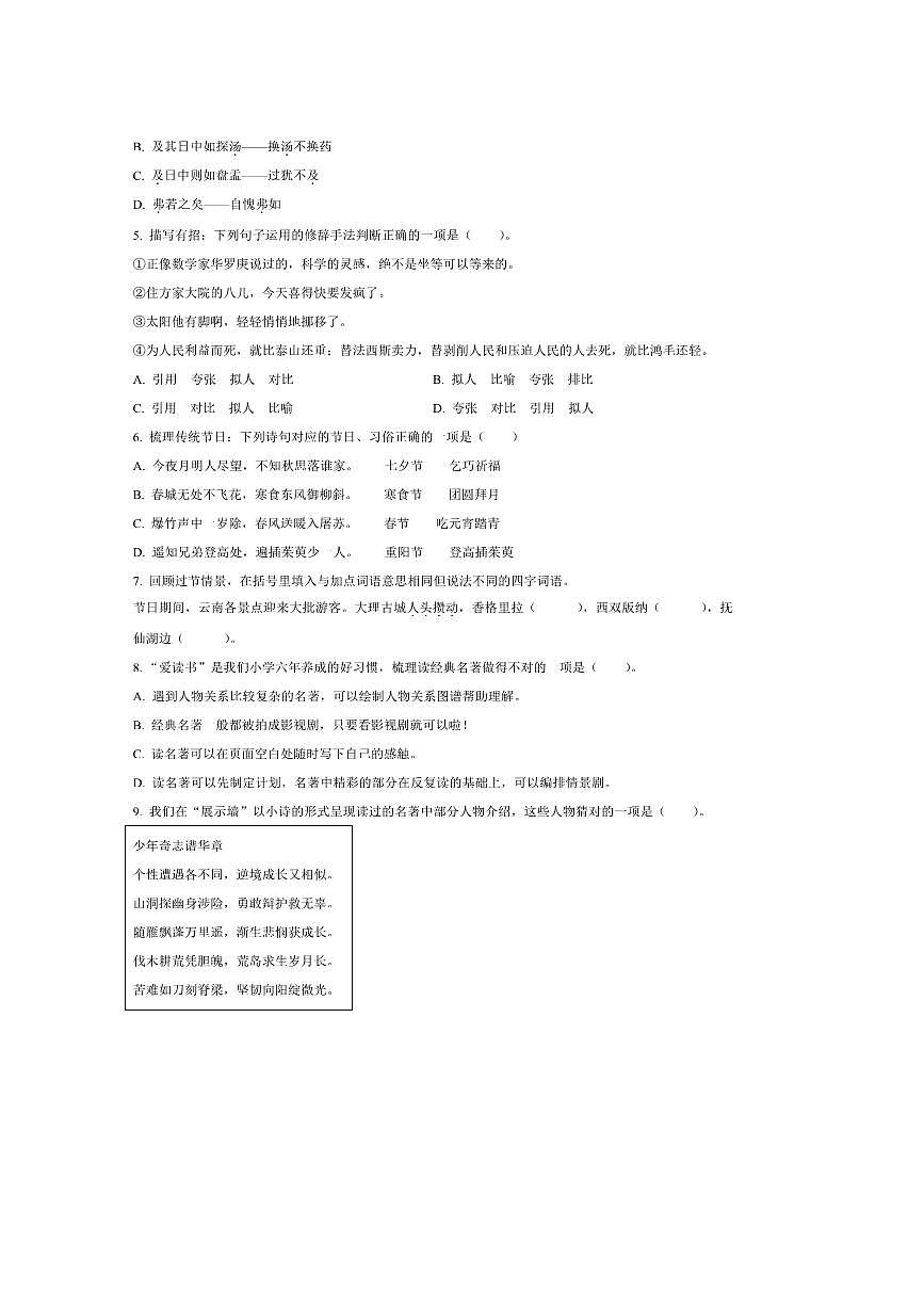 2024～2025学年云南省玉溪市统编版六年级下册期末考试语文试卷(含答案)第2页