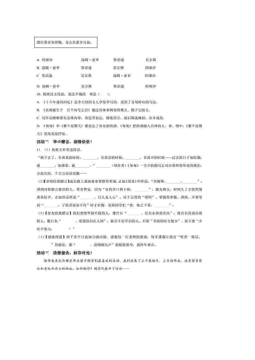 2024～2025学年云南省玉溪市统编版六年级下册期末考试语文试卷(含答案)第3页