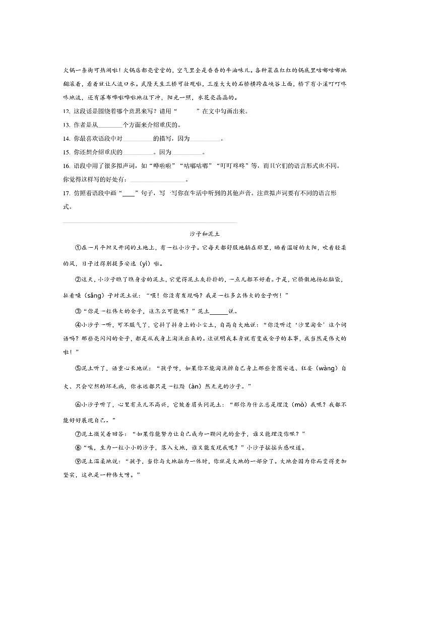 2024～2025学年重庆市大渡口区三年级下册期末考试语文试卷(含答案)第3页