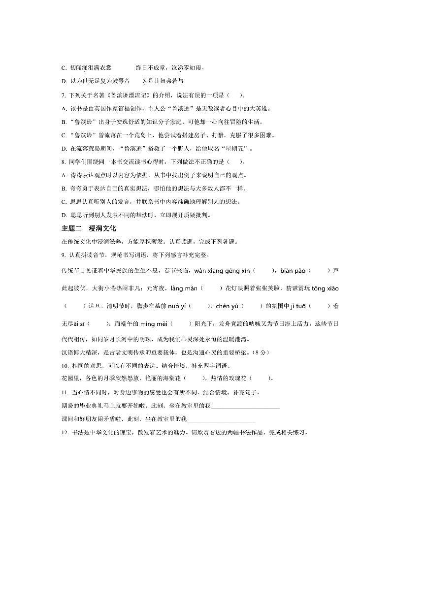2024～2025学年重庆市大足区统编版六年级下册(五四学制)期末考试语文试卷(含答案)第2页