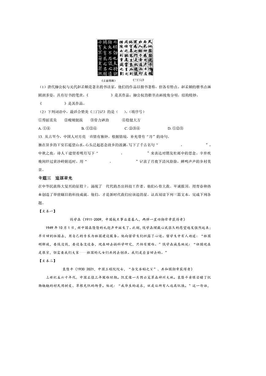 2024～2025学年重庆市大足区统编版六年级下册(五四学制)期末考试语文试卷(含答案)第3页