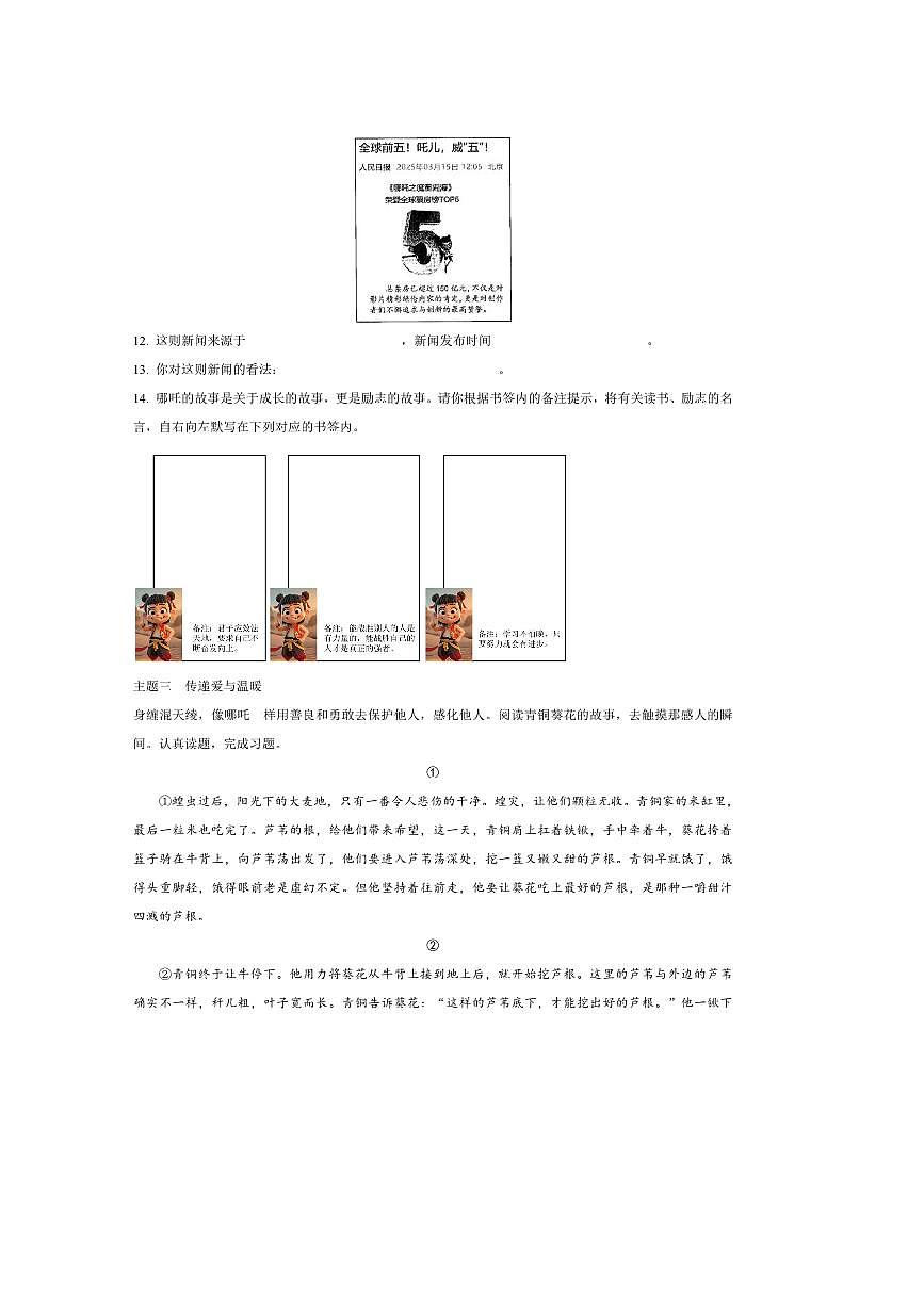 2024～2025学年重庆市大足区统编版四年级下册期末考试语文试卷(含答案)第3页