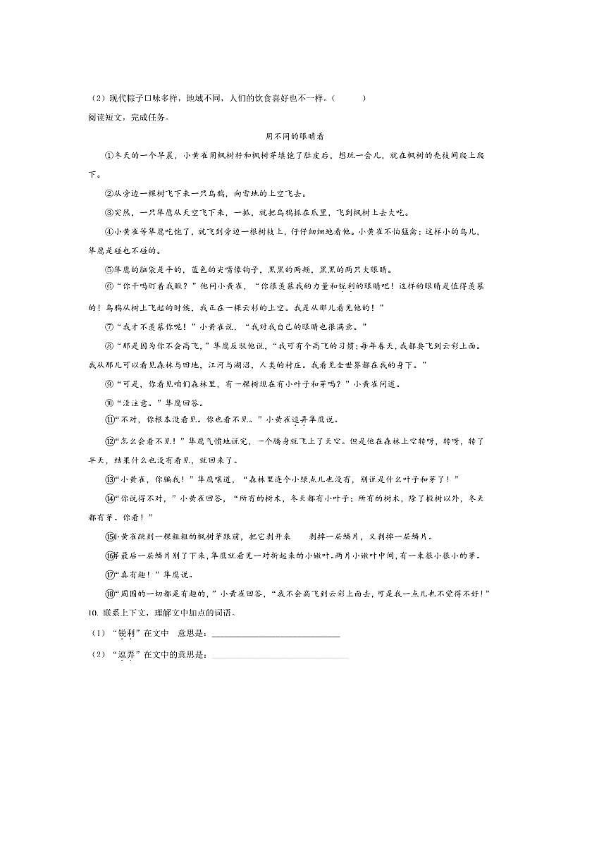 2024～2025学年重庆市沙坪坝区三年级下册期末考试语文试卷(含答案)第3页