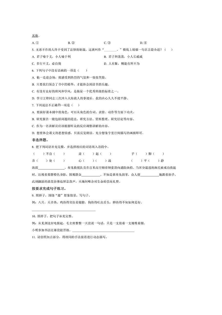 2024～2025学年四川省雅安市五年级下册期末考试语文试卷(含答案)第2页