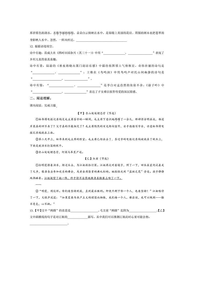 2024～2025学年四川省雅安市五年级下册期末考试语文试卷(含答案)第3页