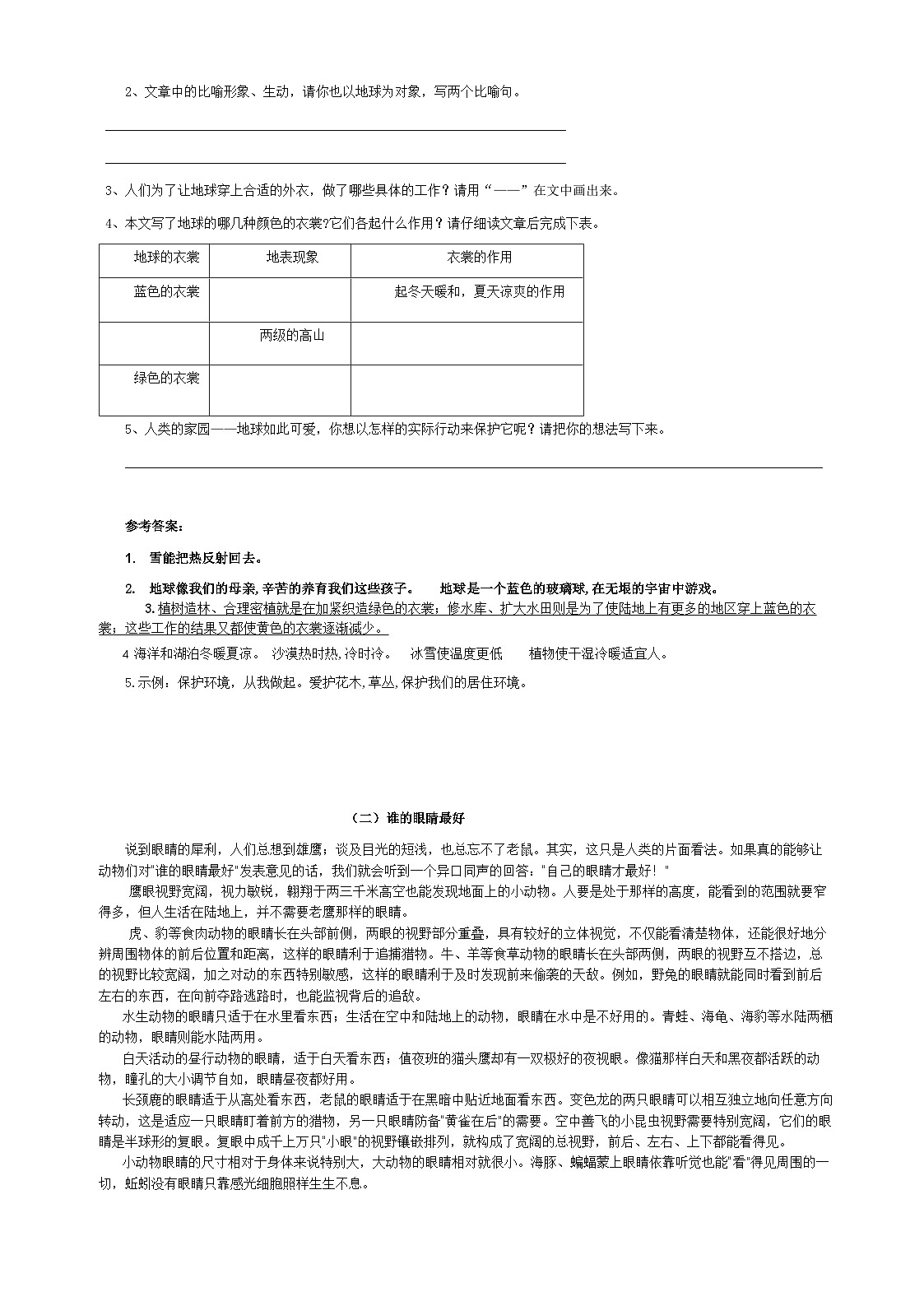 小学语文五年级上册课外阅读专能力训练——科普说明文练习（含答案）第2页