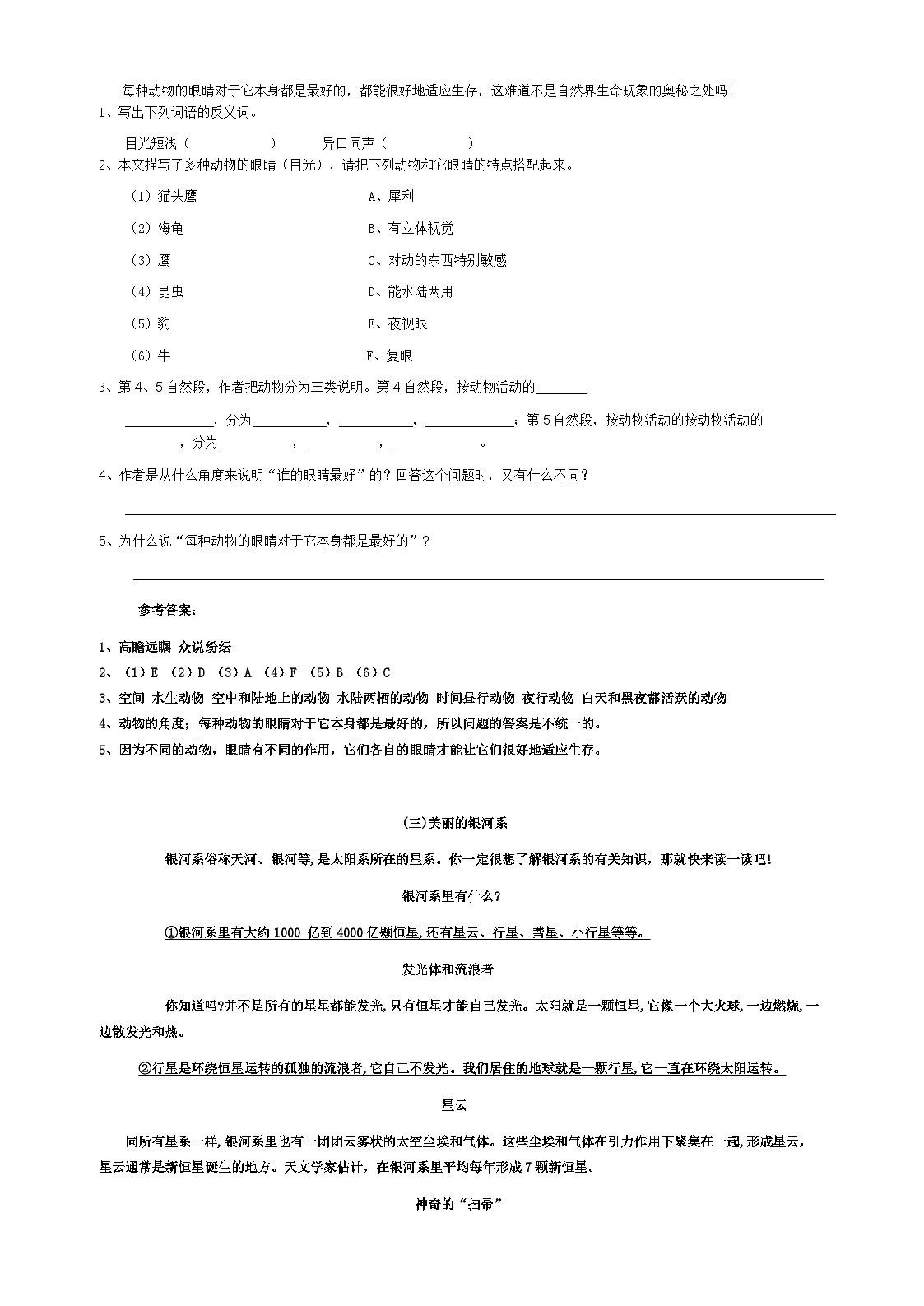 小学语文五年级上册课外阅读专能力训练——科普说明文练习（含答案）第3页