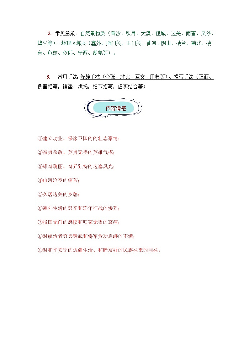 小升初语文古诗鉴赏知识点衔接——《边塞军旅诗》练习（含答案）第2页