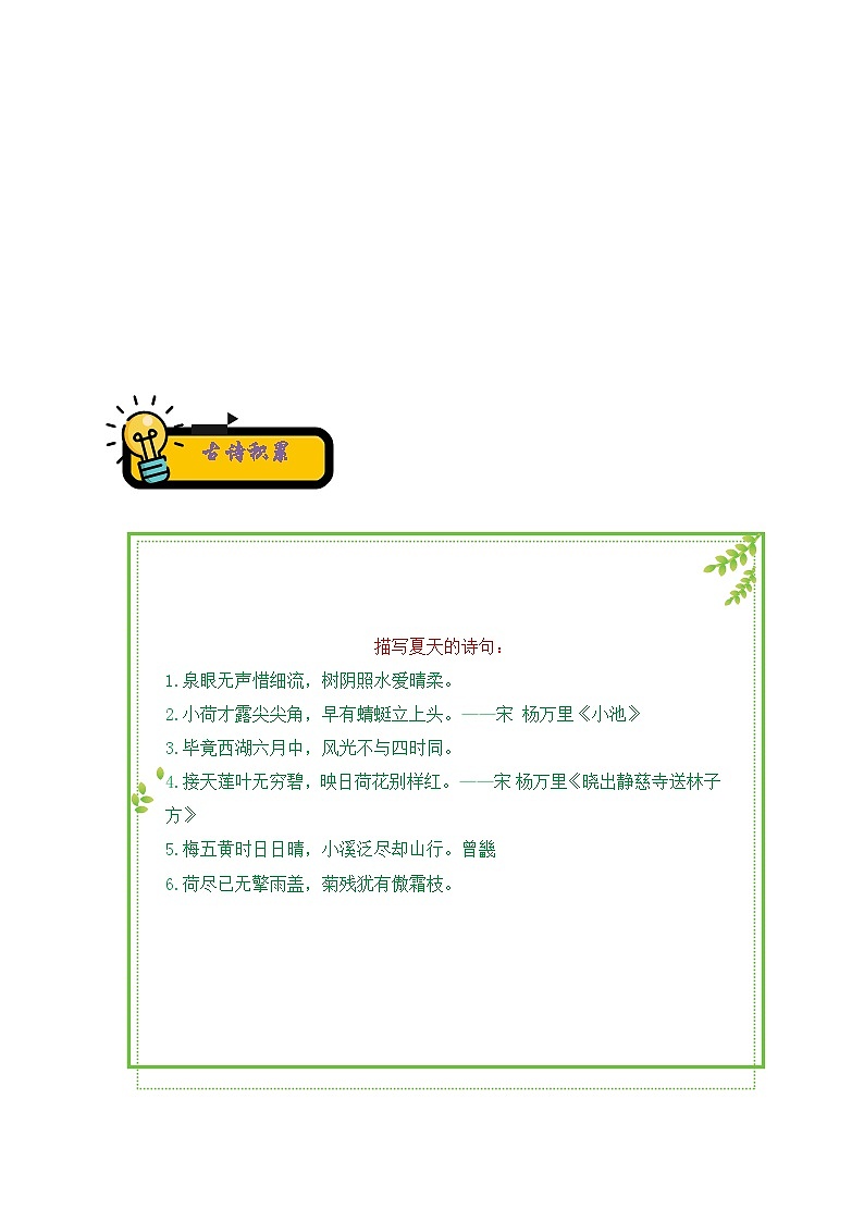 小升初语文古诗鉴赏知识点衔接——《边塞军旅诗》练习（含答案）第3页