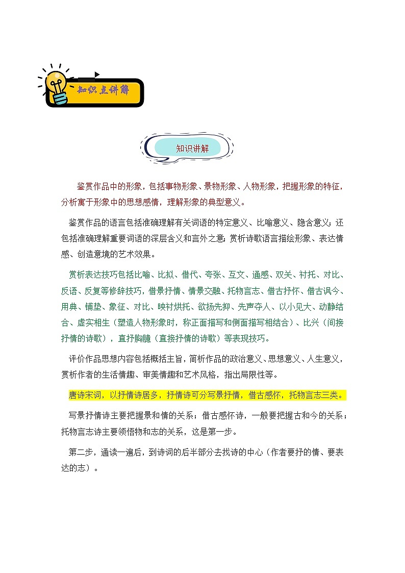 小升初语文古诗鉴赏知识点衔接——《词》练习（含答案）第2页